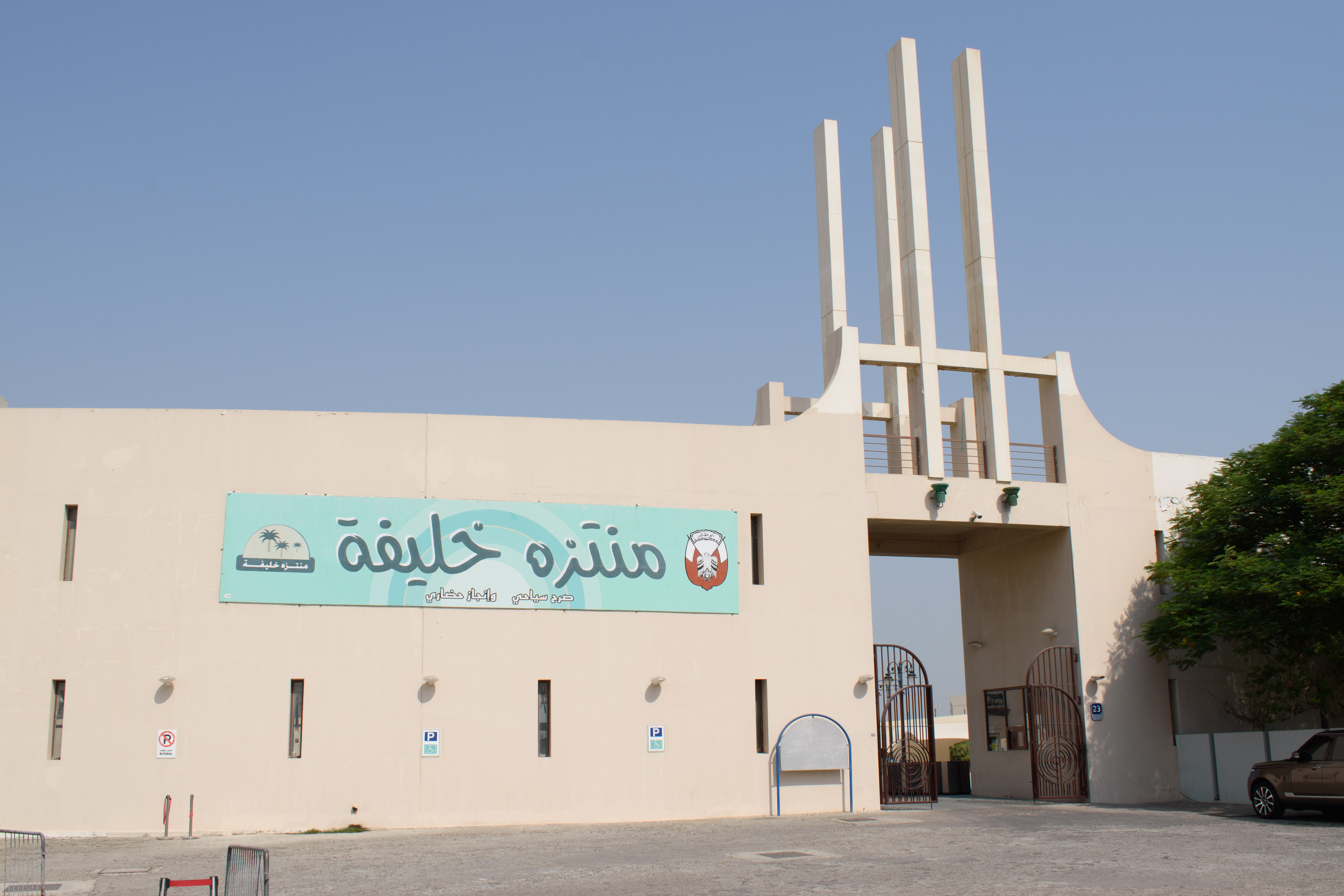 Khalifa Park Abu Dhabi, United Arab Emirates Attractions Lonely